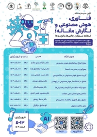 مدرسه فناوری، هوش مصنوعی و نگارش مقاله